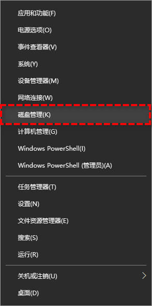 磁盘管理